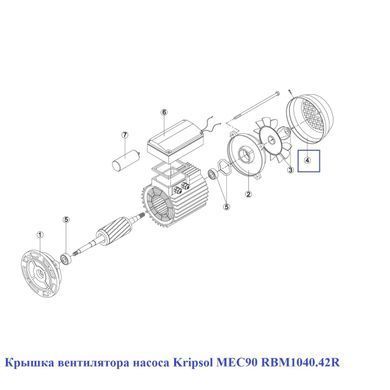 Кришка вентилятора насоса Kripsol MEC90 RBM1040.42R