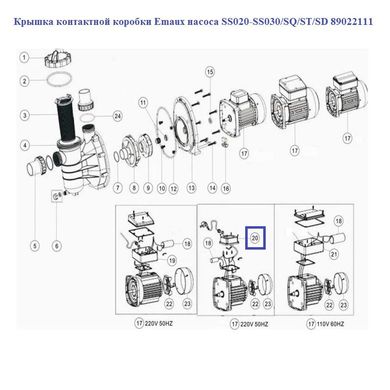 Кришка контактної коробки Emaux насоса SS020-SS030/SQ/ST/SD 89022111