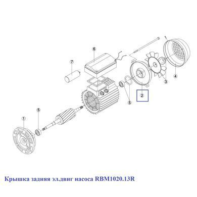 Кришка задня ел.двигун насоса RBM1020.13R