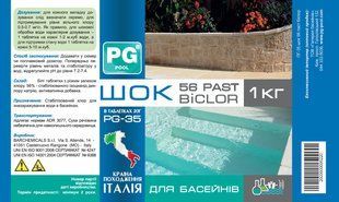 PG-35 шок в табл. 20г, 1кг 56% (Италия) BICLOR 56 PAST хлор стабилизированный, 049127
