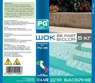 PG-35 шок в табл. 20г, 5кг 56% (Италия) BICLOR 56 PAST хлор стабилизированный, 049128